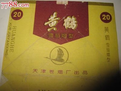 黄鹤香烟-价格:10元-se18502244-烟标/烟盒-零售-中国收藏热线