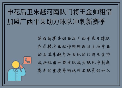 申花后卫朱越河南队门将王金帅租借加盟广西平果助力球队冲刺新赛季