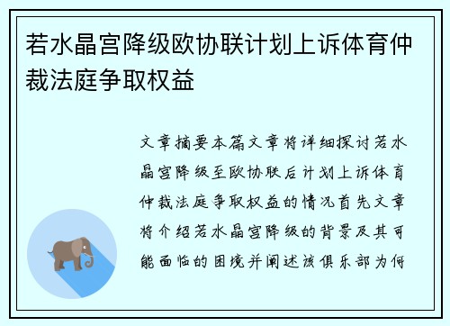 若水晶宫降级欧协联计划上诉体育仲裁法庭争取权益