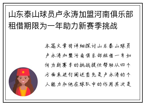 山东泰山球员卢永涛加盟河南俱乐部租借期限为一年助力新赛季挑战
