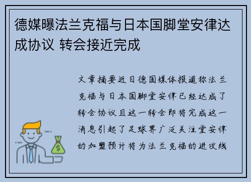 德媒曝法兰克福与日本国脚堂安律达成协议 转会接近完成