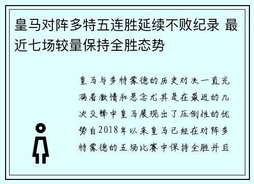 皇马对阵多特五连胜延续不败纪录 最近七场较量保持全胜态势