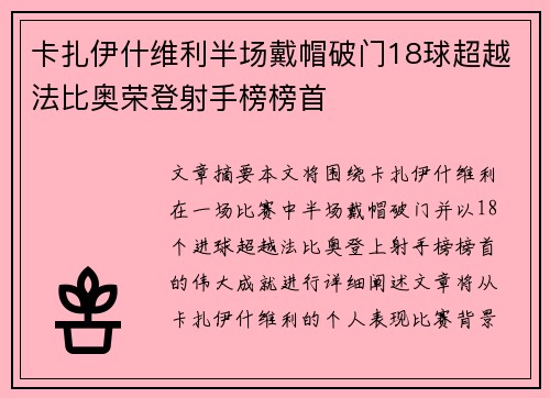 卡扎伊什维利半场戴帽破门18球超越法比奥荣登射手榜榜首