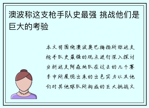 澳波称这支枪手队史最强 挑战他们是巨大的考验