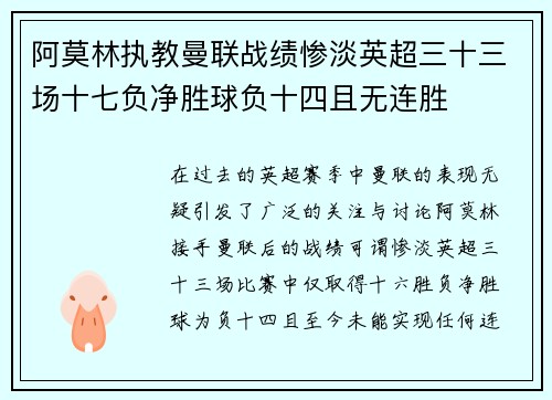 阿莫林执教曼联战绩惨淡英超三十三场十七负净胜球负十四且无连胜