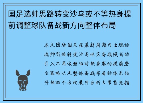 国足选帅思路转变沙乌或不等热身提前调整球队备战新方向整体布局